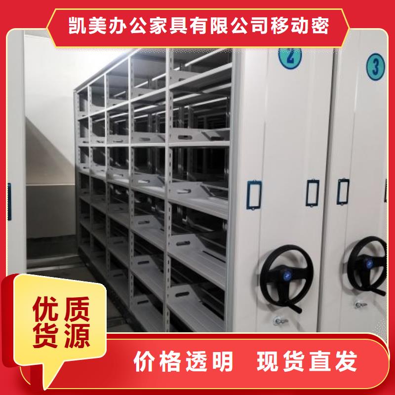 洽谈业务【凯美】移动式密集柜