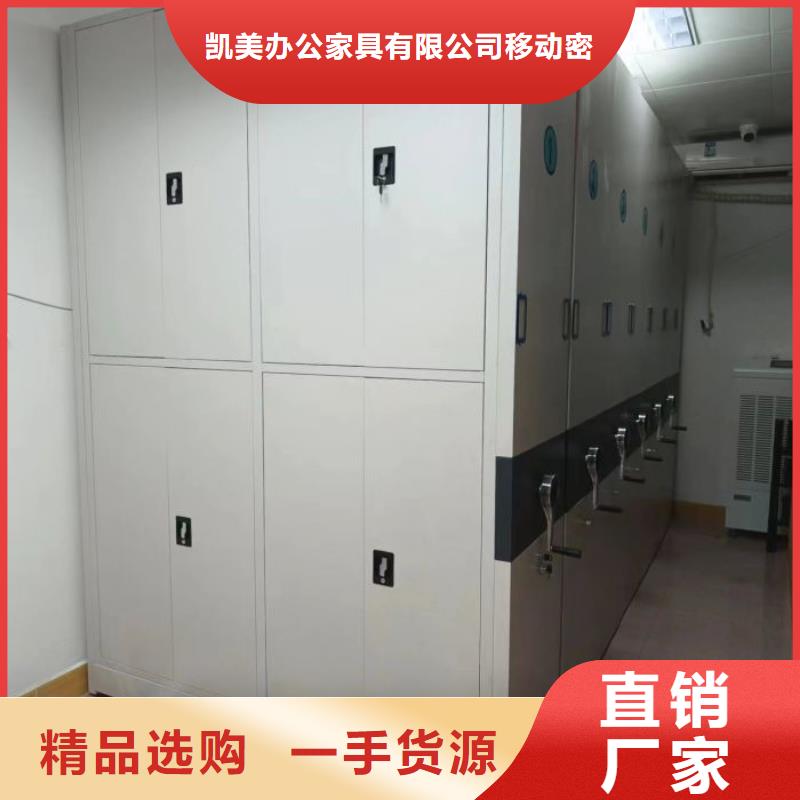 洽谈业务【凯美】移动式密集柜