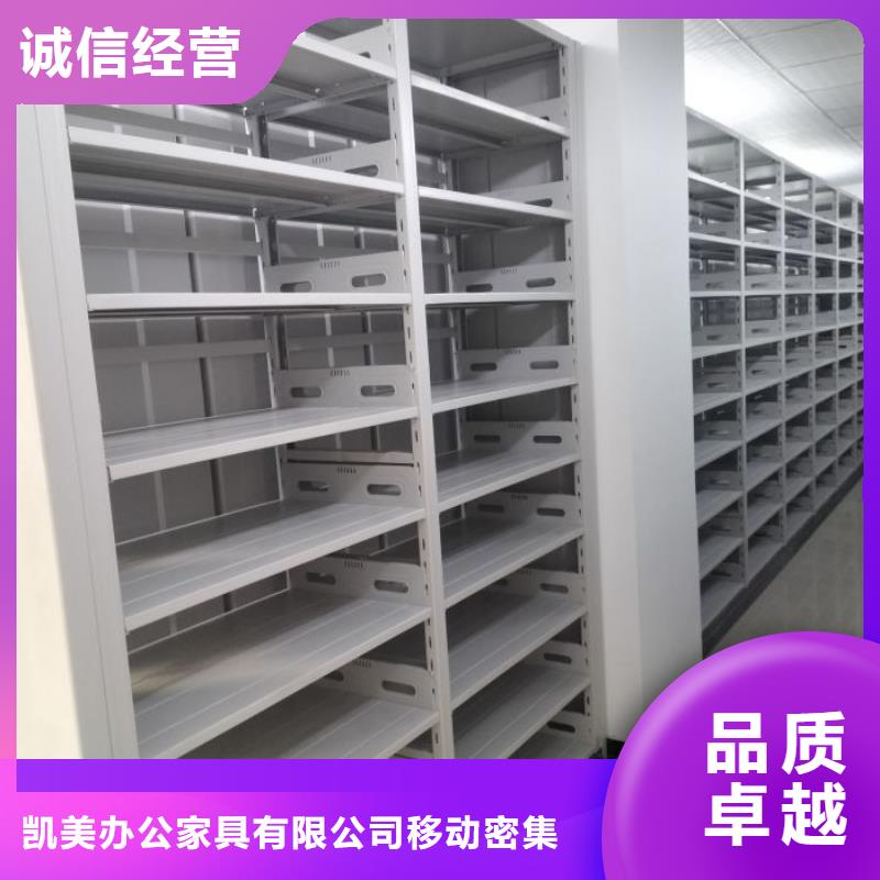洽谈业务【凯美】移动式密集柜
