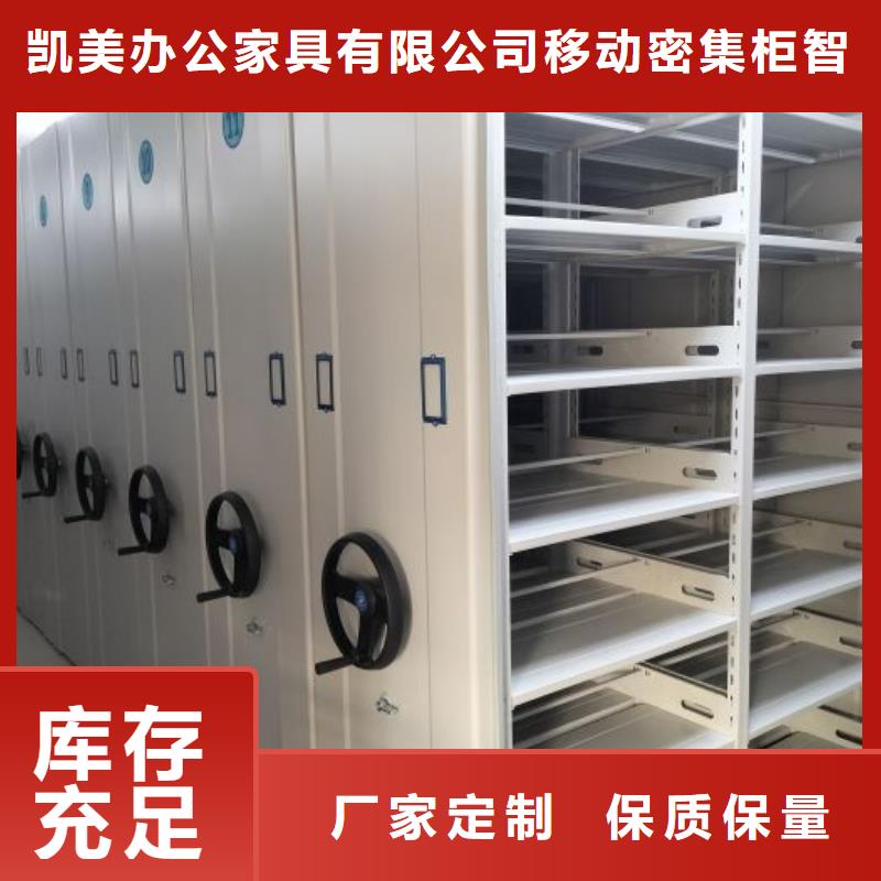价实在【凯美】档案盒密集柜