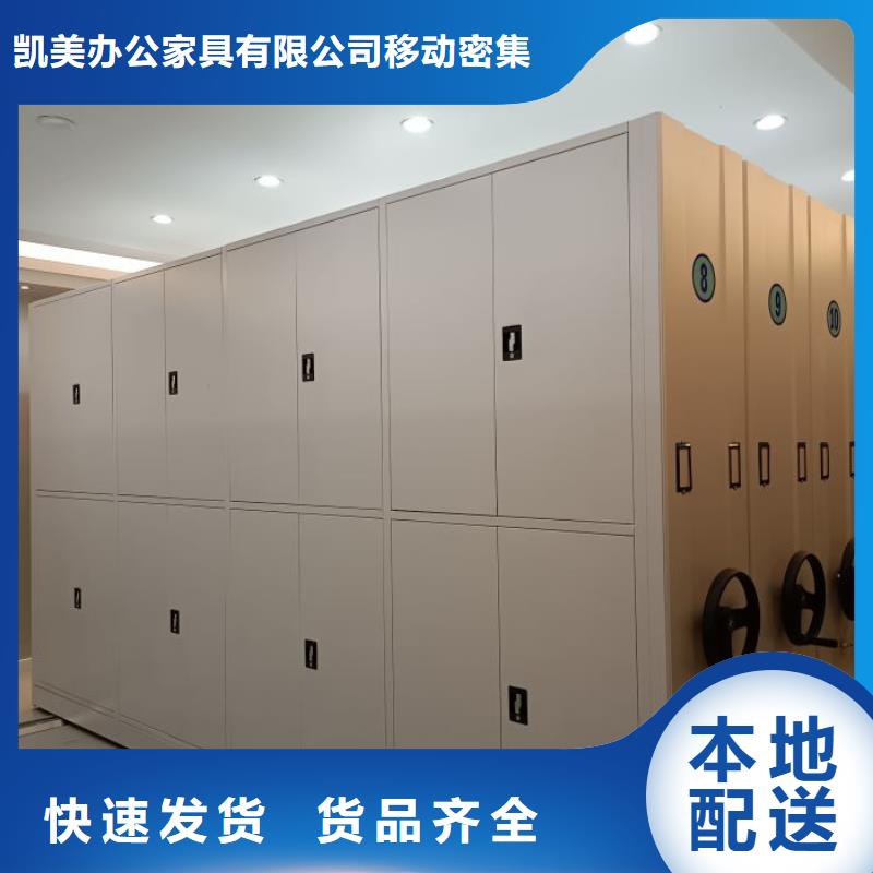 用心做事【凯美】东方市档案资料库密集柜