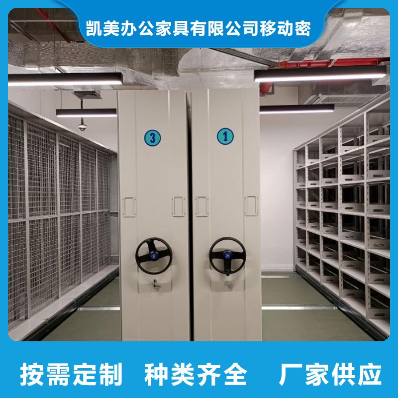 平等互利【凯美】档案密集移动架