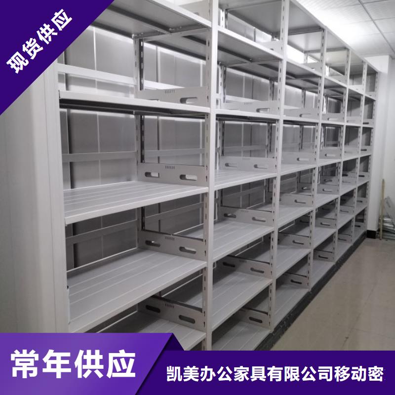 欢迎询价【凯美】封闭式密集柜
