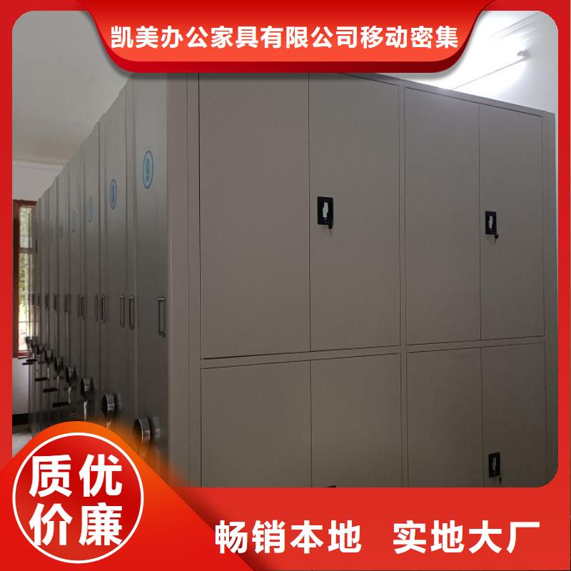 增创优势【凯美】密集档案存放柜
