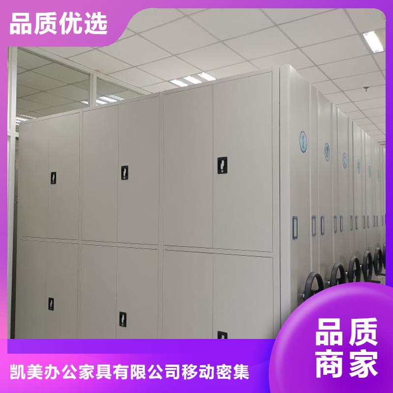 产品对比和选择方式【凯美】闭合式档案密集柜