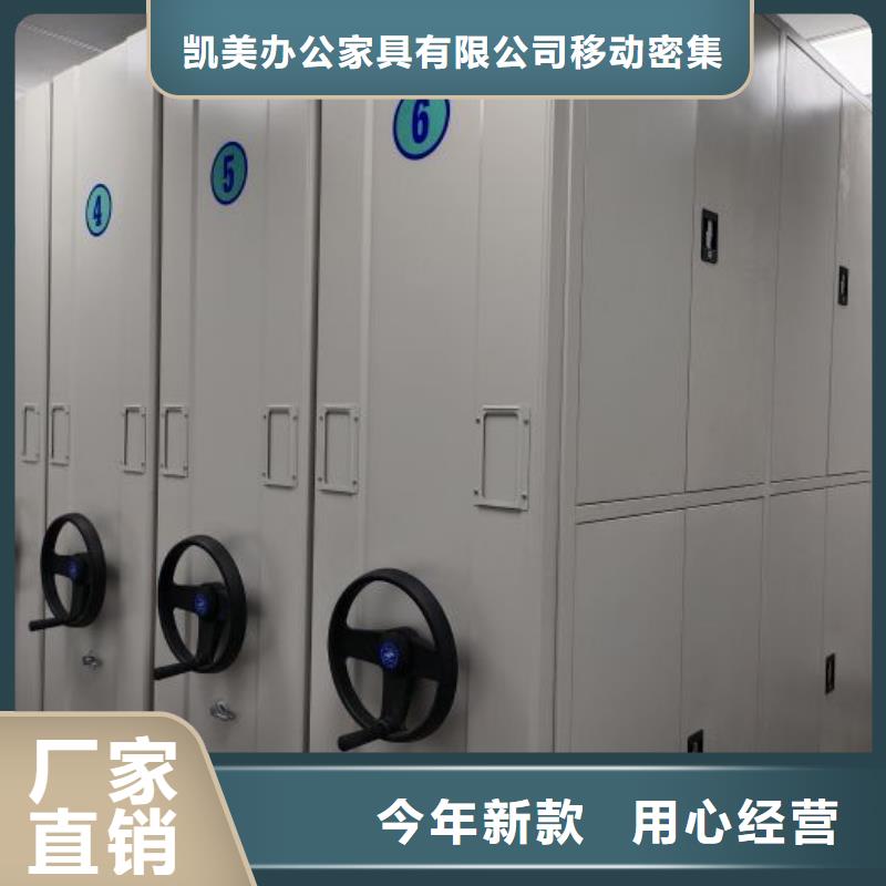 欢迎惠订【凯美】行走式密集柜