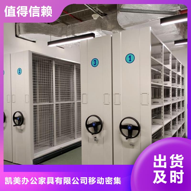 立足实际【凯美】档案库房密集柜