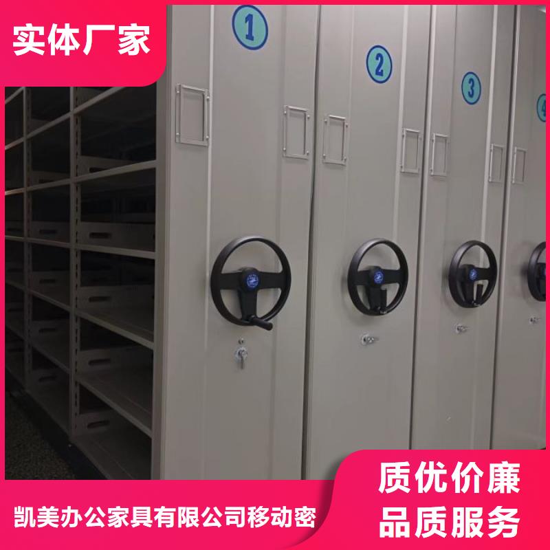 生产厂家服务【凯美】可移动档案存放密集架
