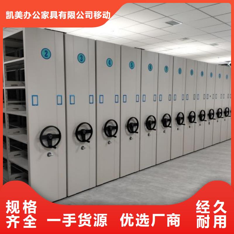 质保十年【凯美】档案室密集架