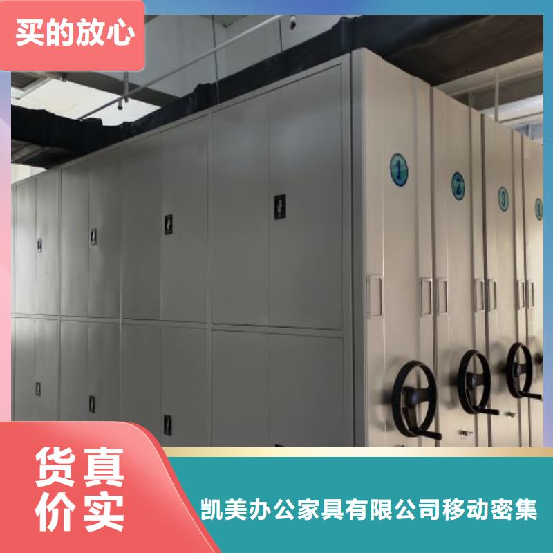 用心服务【凯美】移动密集档案架