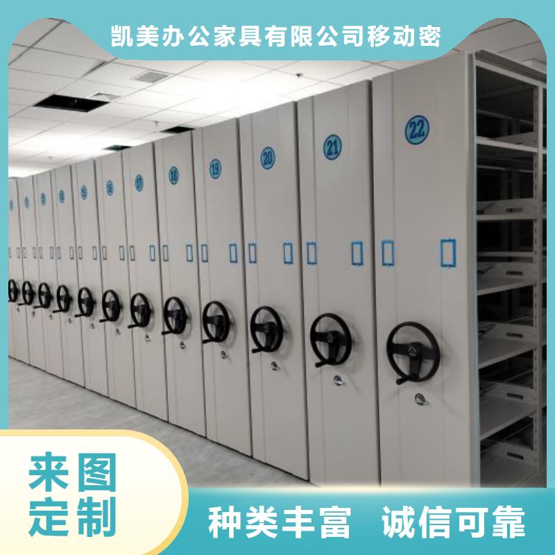 方便客商【凯美】项目档案保管密集架