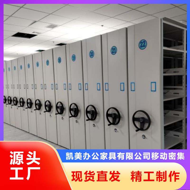 方便客商【凯美】项目档案保管密集架