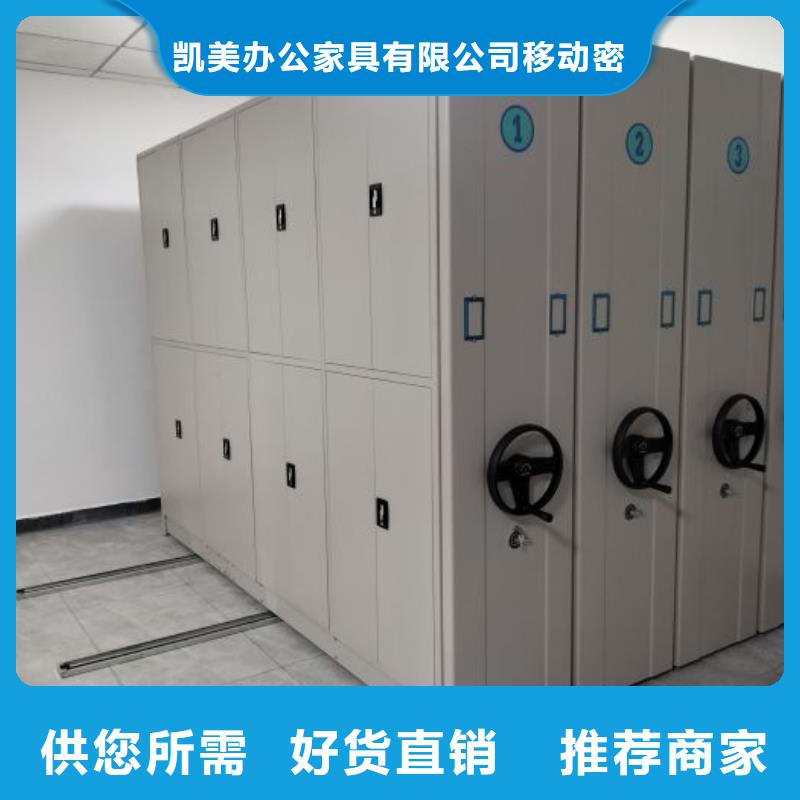 厂家勇敢创造的市场反响【凯美】档案资料室密集柜