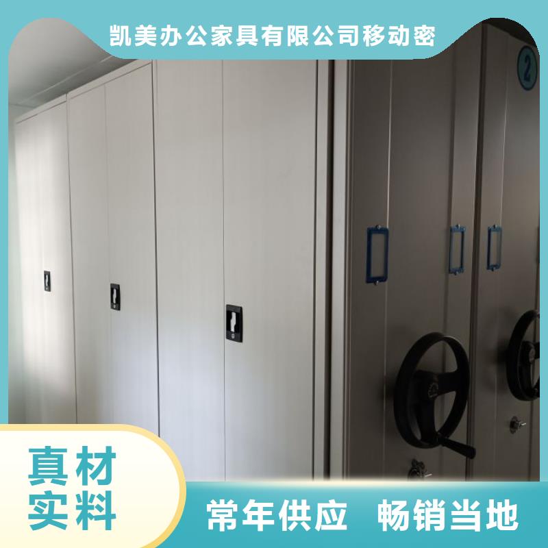购买档案盒密集柜认准凯美办公家具有限公司移动密集柜智能密集架