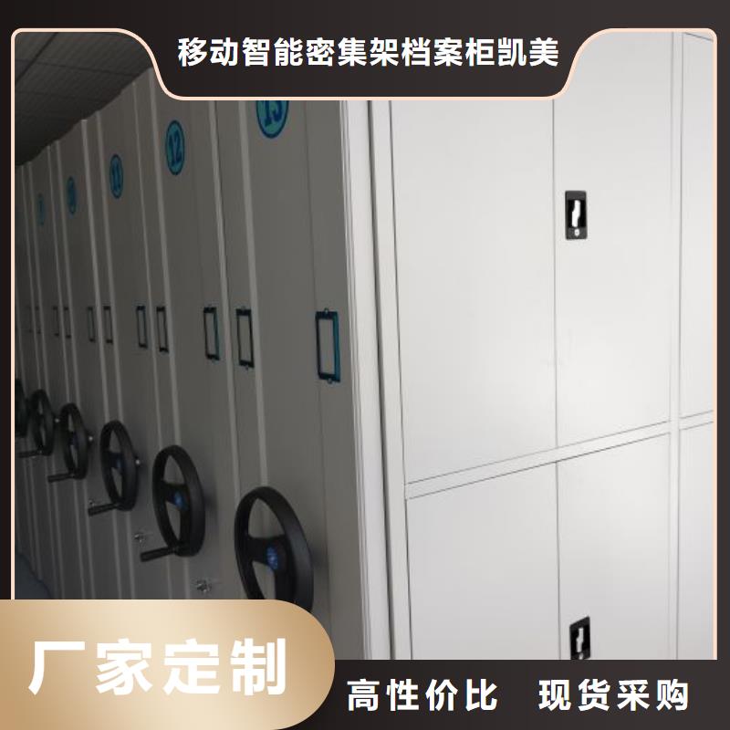 图文信息【凯美】资料档案室密集架
