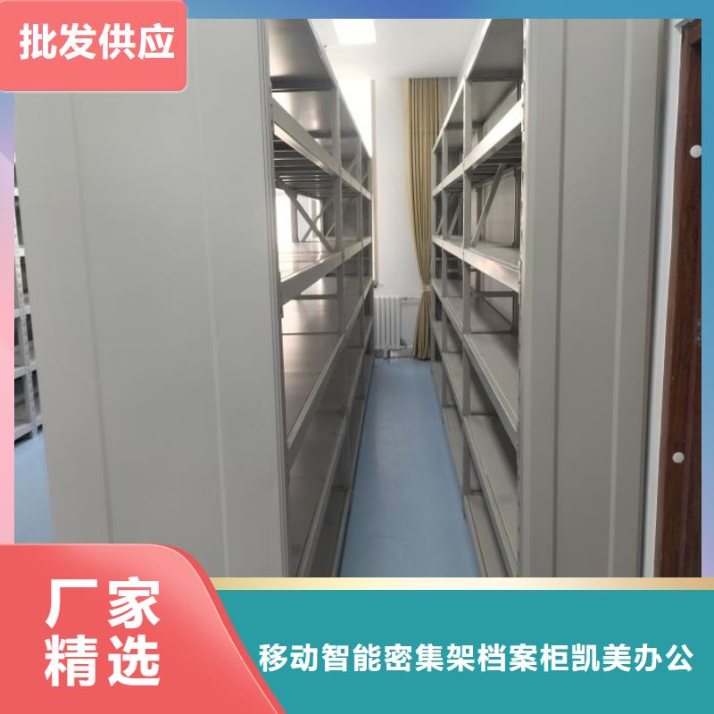 厂家拿货【凯美】闭合式档案密集柜