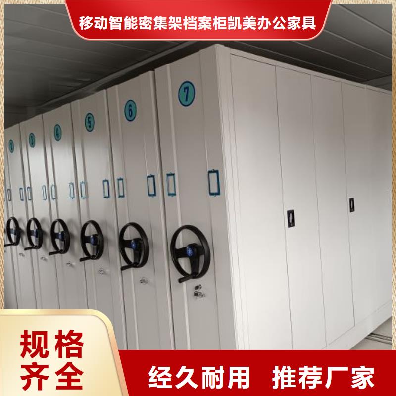 厂家客户至上【凯美】移动文件柜