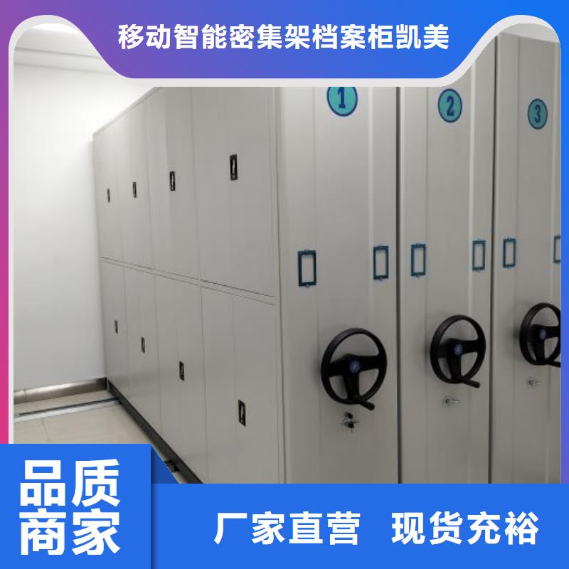 欢迎惠顾【凯美】档案室智能一体密集柜