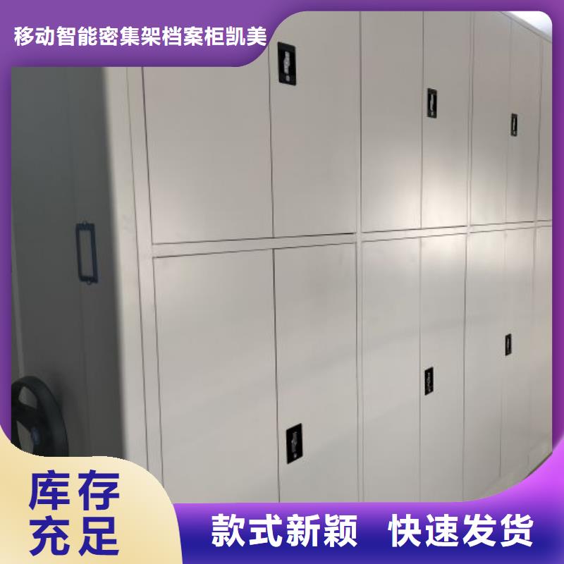 升级智能密集架【凯美】档案管理密集柜