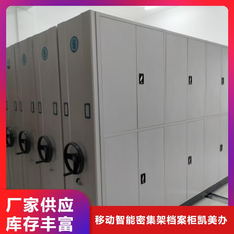 来电咨询【凯美】凭证移动密集架