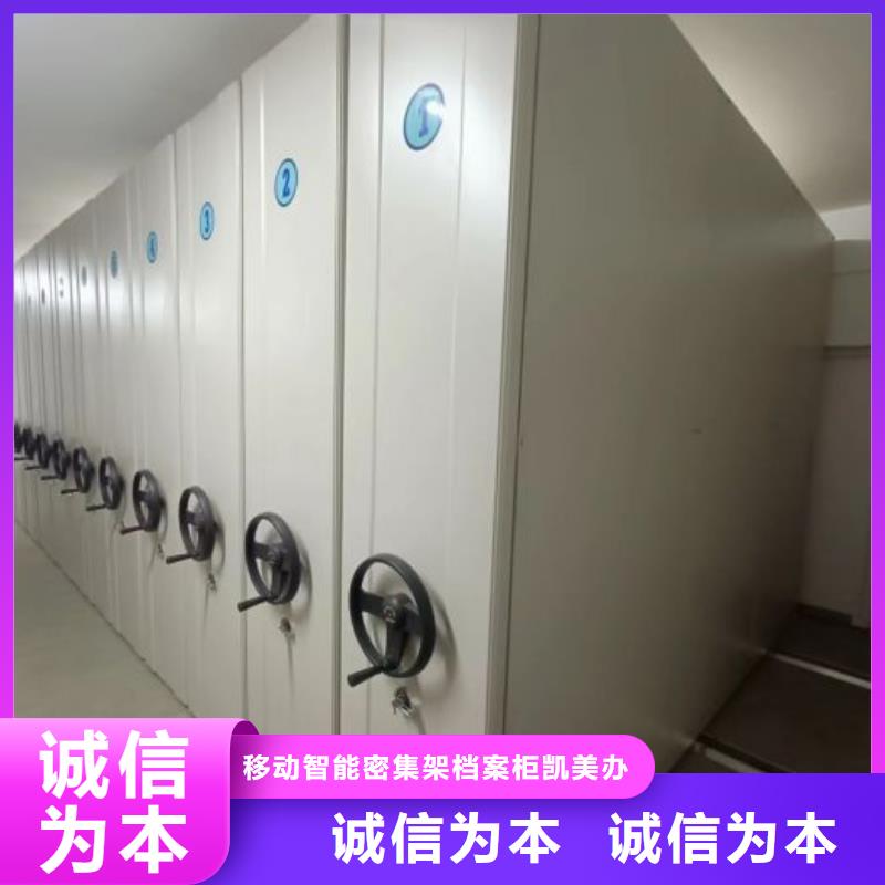 制造商来电咨询【凯美】智能型密集档案柜