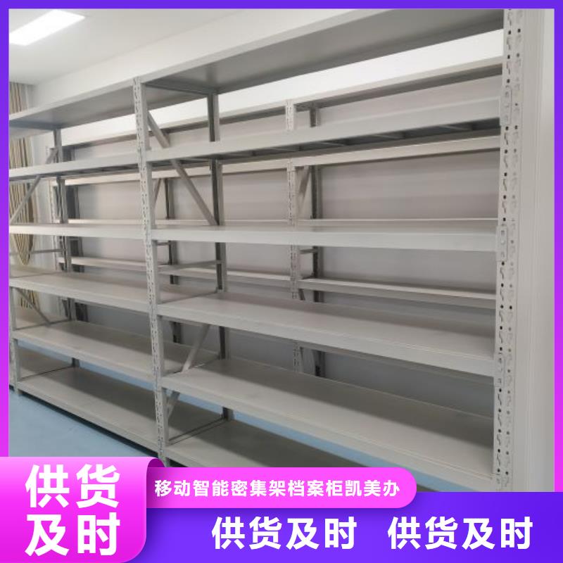 为您服务【凯美】移动密集档案架