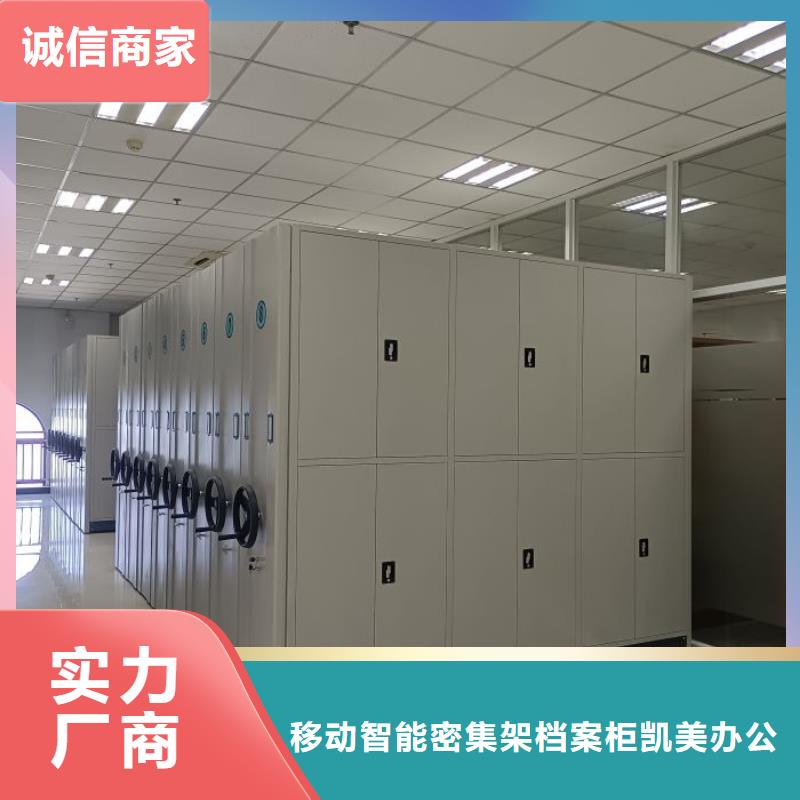 智能型密集档案柜、智能型密集档案柜厂家-找移动智能密集架档案柜凯美办公家具生产厂家
