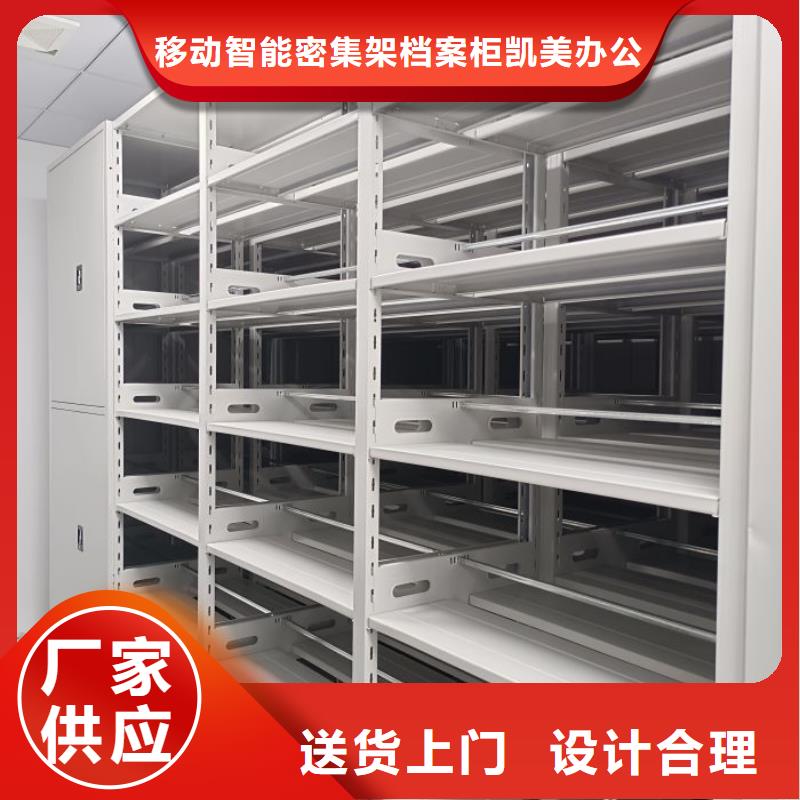 诚信经营【凯美】密集柜档案密集架