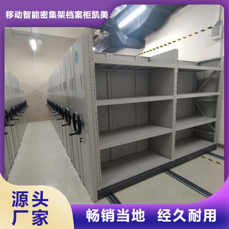 厂家铸造辉煌【凯美】资料室电动密集柜