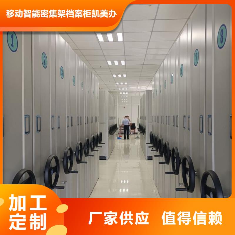 秉承诚信【凯美】档案库房密集柜