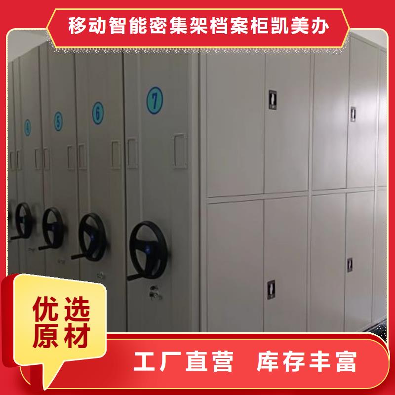厂家的创造改变格局【凯美】校用密集架