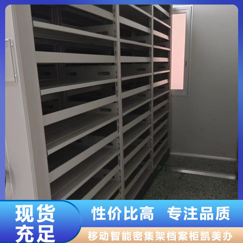 哪个性能好【凯美】档案架密集柜