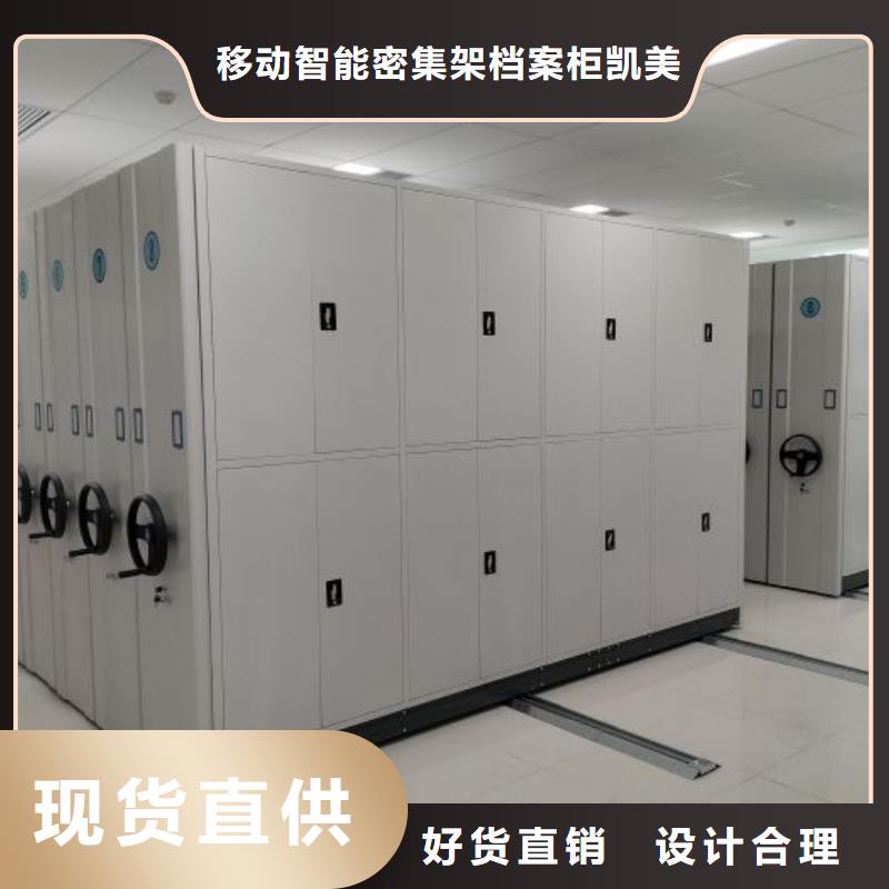 找手摇密集移动柜厂家选移动智能密集架档案柜凯美办公家具生产厂家