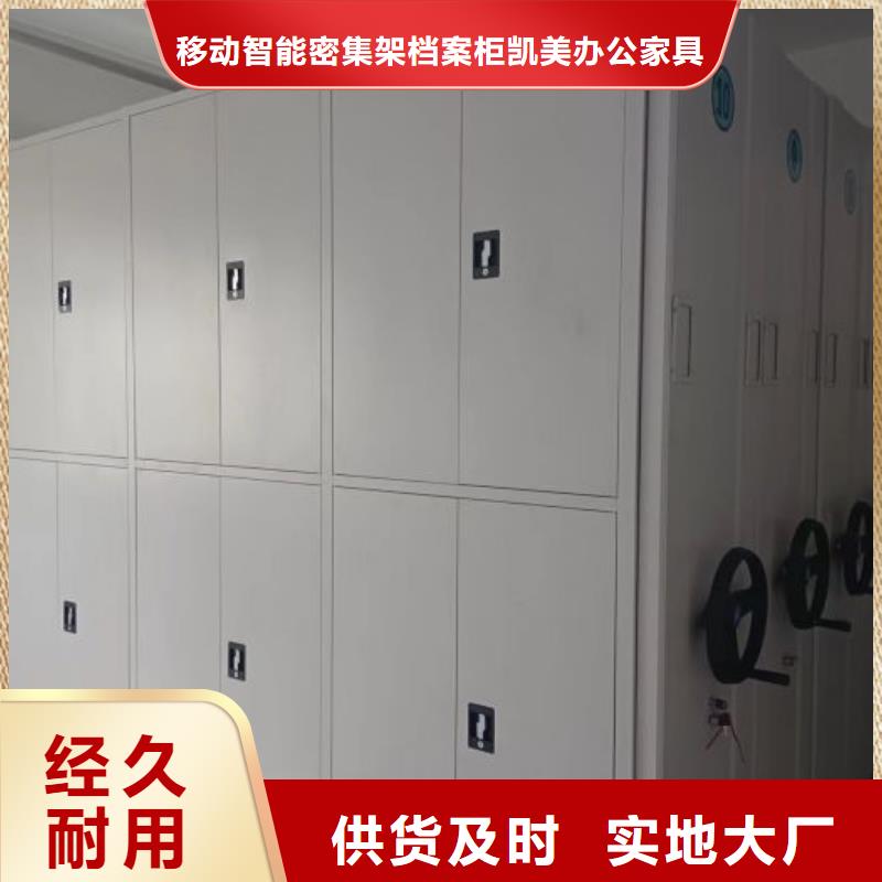 厂家铸造辉煌【凯美】电动智能密集柜
