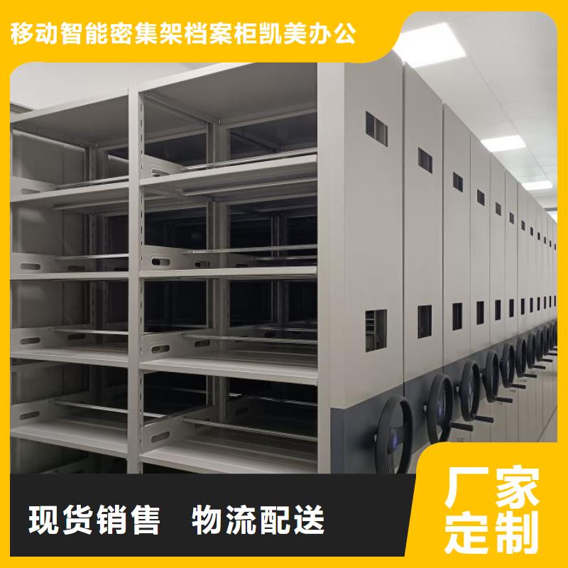 实力厂家【凯美】密集资料柜