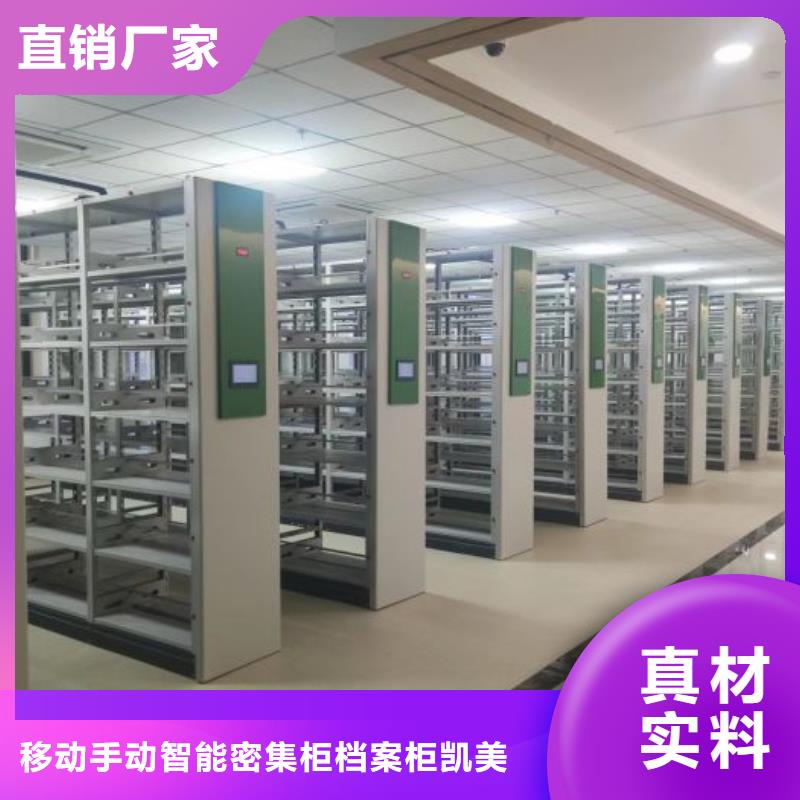 诚信经商【凯美】机械手动密集柜