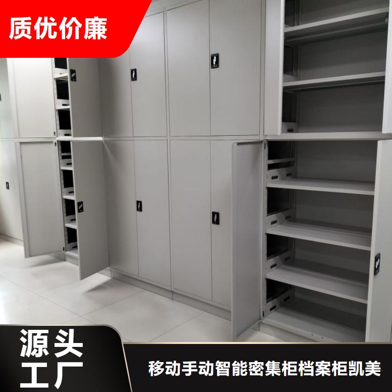 价优惠【凯美】不动产档案密集柜