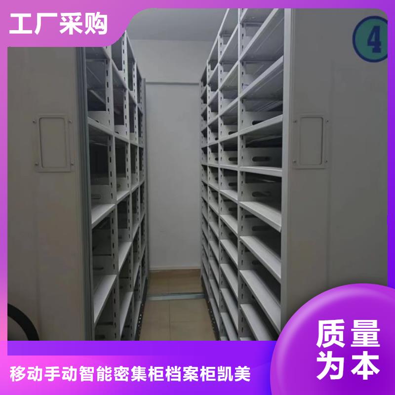 供应保密型密集架认准移动手动智能密集柜档案柜凯美办公家具有限公司