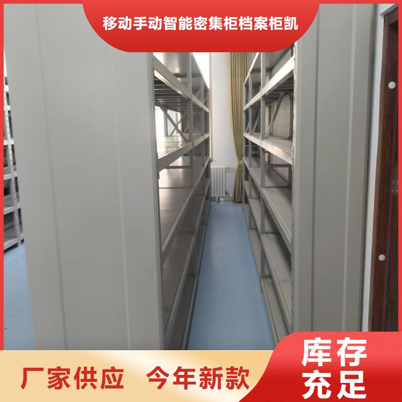 档案室轨道文件柜、档案室轨道文件柜厂家直销-认准移动手动智能密集柜档案柜凯美办公家具有限公司