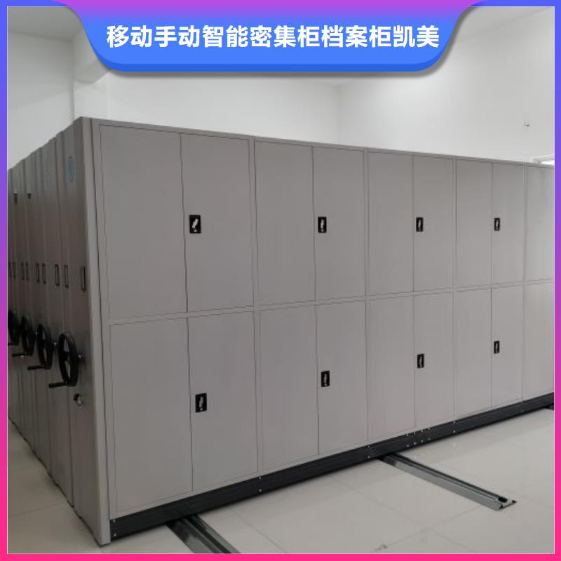 洽谈业务【凯美】档案移动密集架