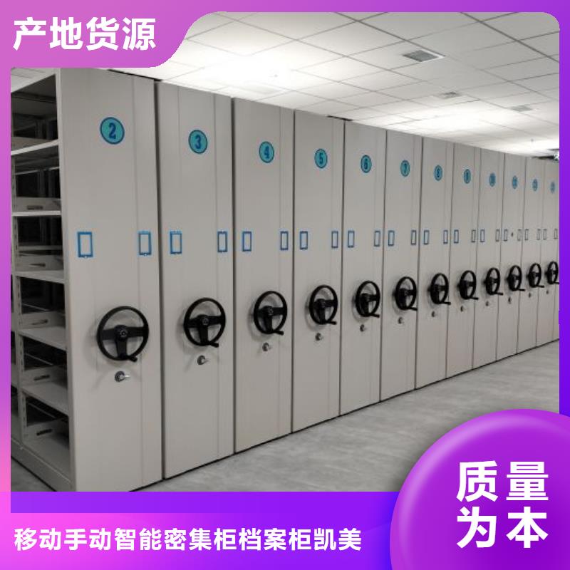 欢迎选购【凯美】图书密集柜