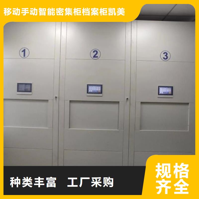 欢迎选购【凯美】图书密集柜