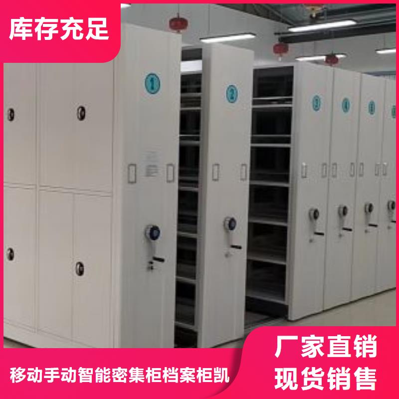 欢迎选购【凯美】档案盒密集柜