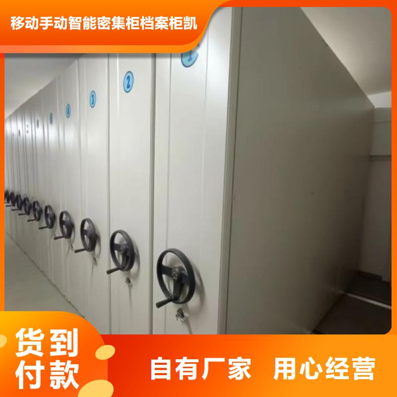 密集式移动档案柜_让您放心的选择