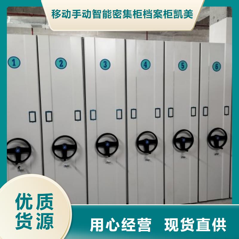 价诚信经营【凯美】钢制手摇密集架