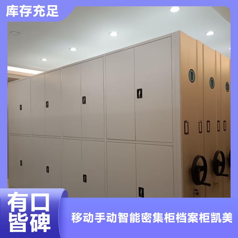 公司报价【凯美】档案数字化密集柜