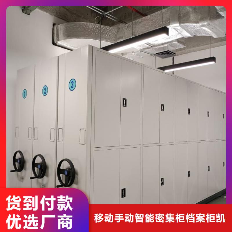 定制多少钱【凯美】密集型档案资料柜