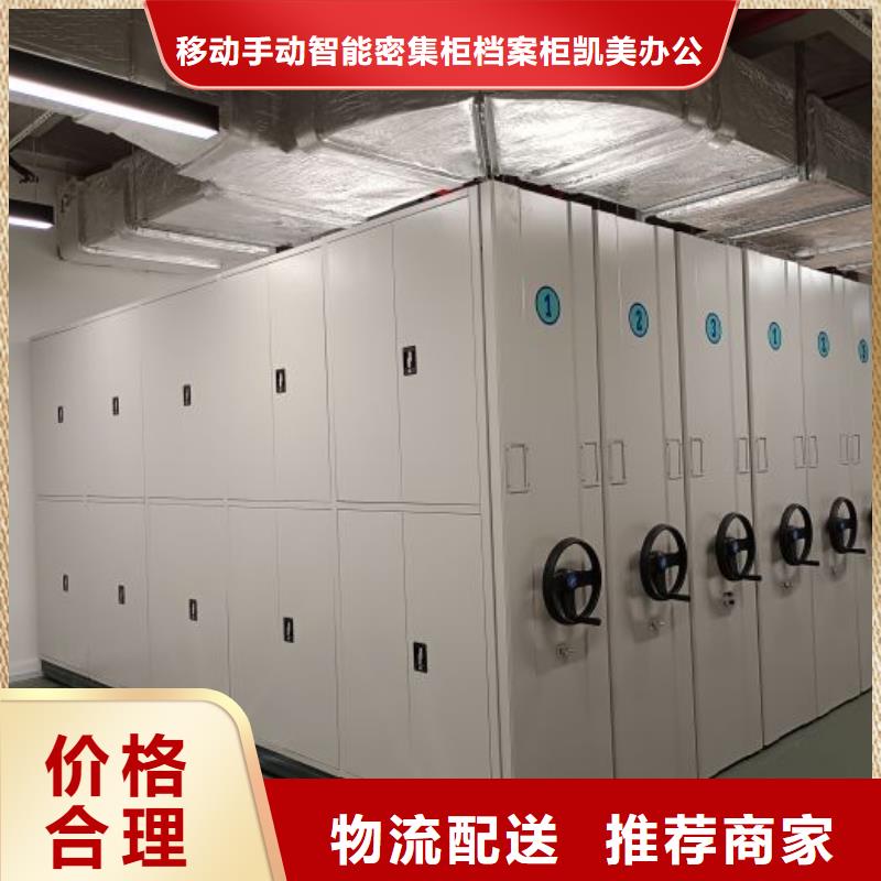 生产供应【凯美】档案室活动密集柜