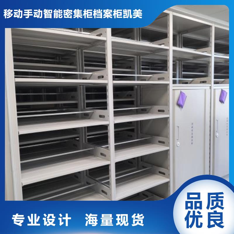 生产供应【凯美】档案室活动密集柜