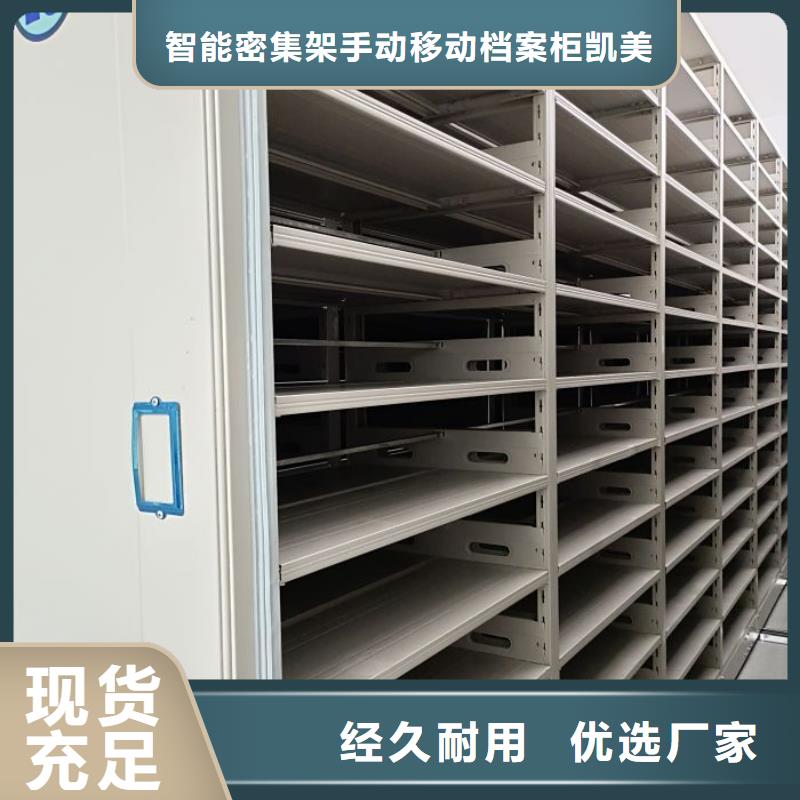 优选：厨式密集架供货商